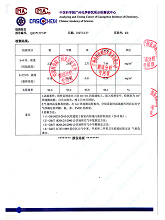 甲醛、苯、TVOC祛除率測(cè)試B